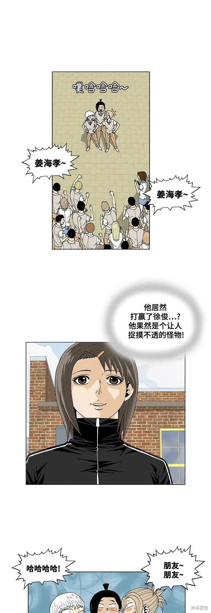最强传说姜海孝漫画,第25话12图