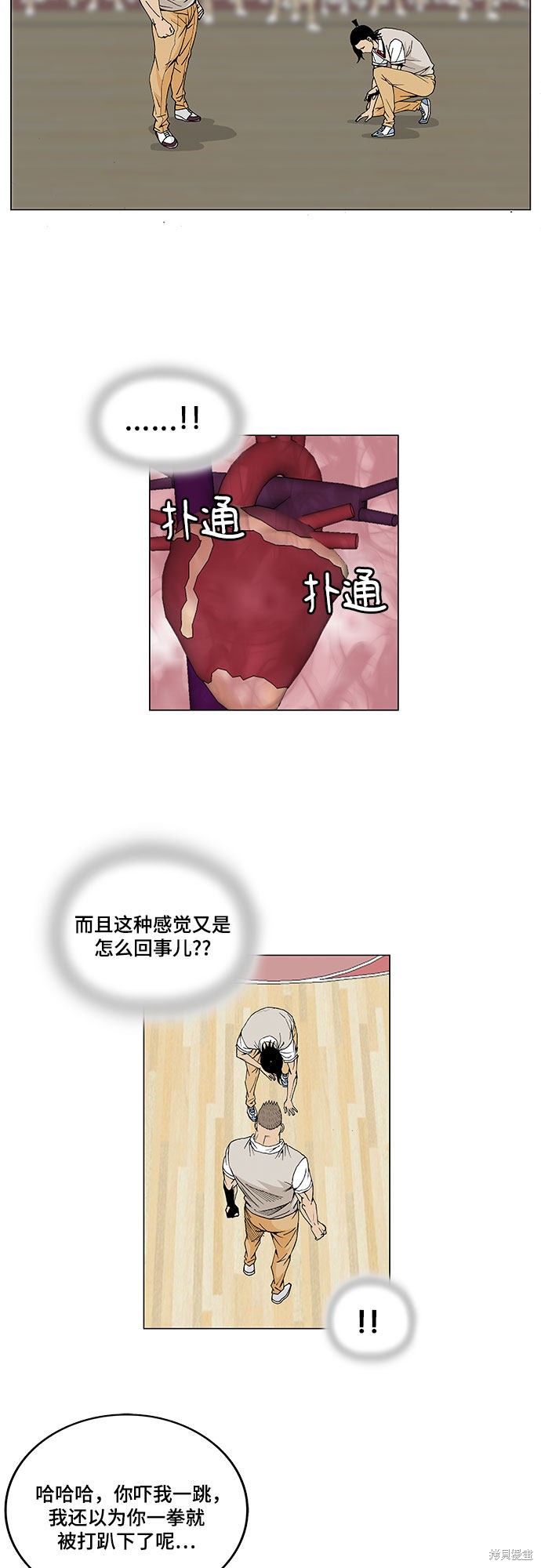 最强传说姜海孝漫画,第7话4图