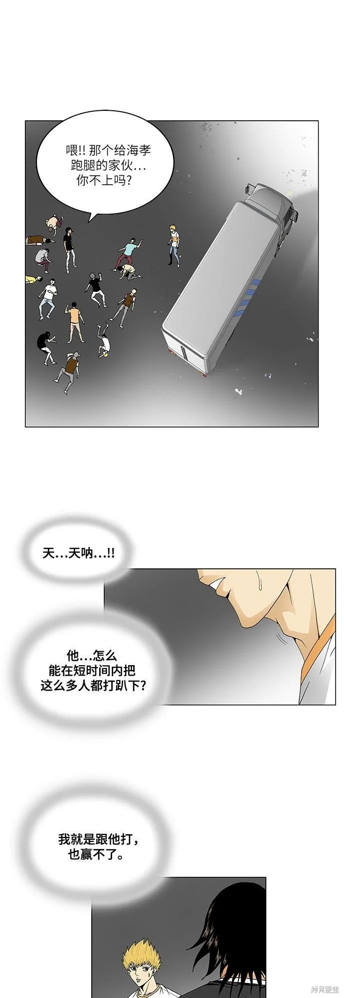 最强传说姜海孝漫画,第41话14图