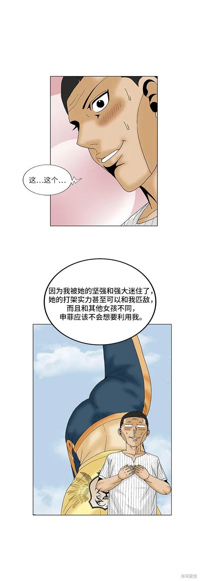 最强传说姜海孝漫画,第98话17图