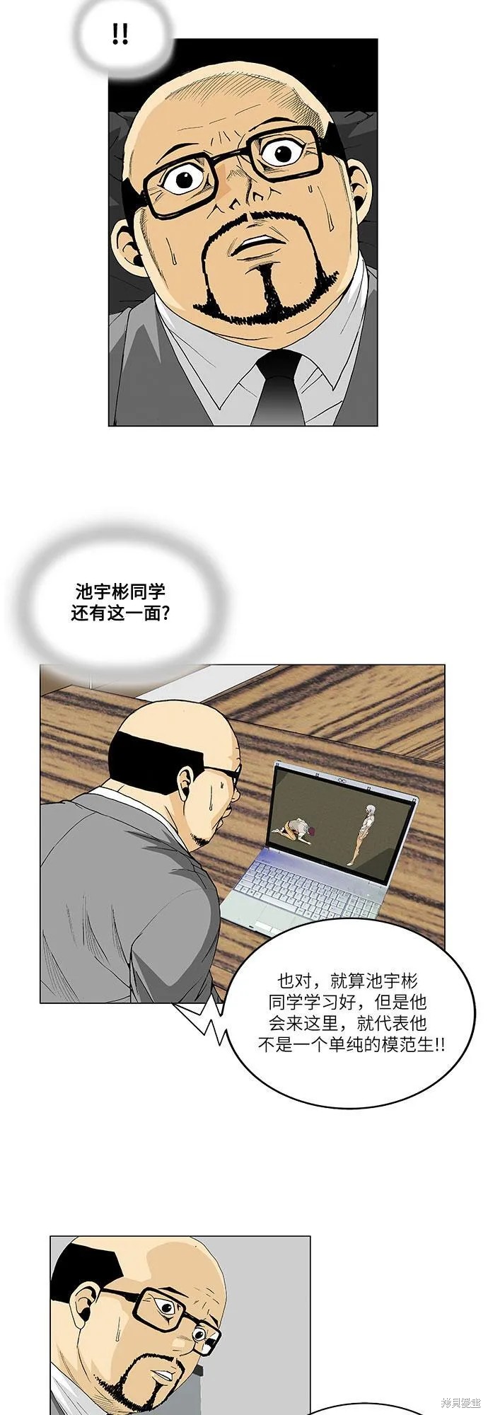 最强传说姜海孝漫画,第50话4图