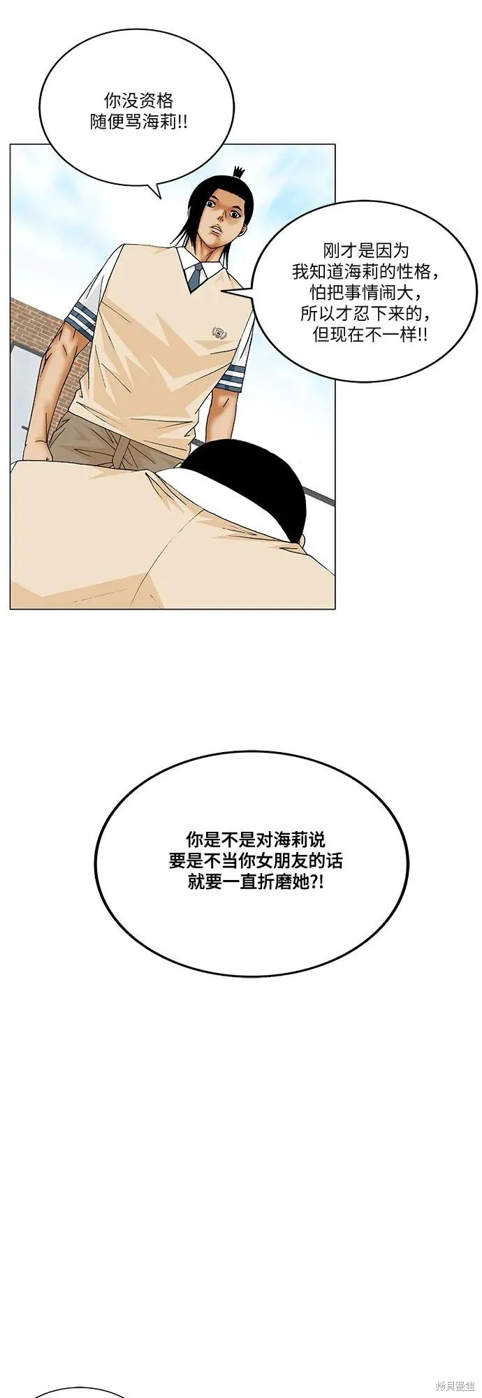最强传说姜海孝漫画,第190话4图