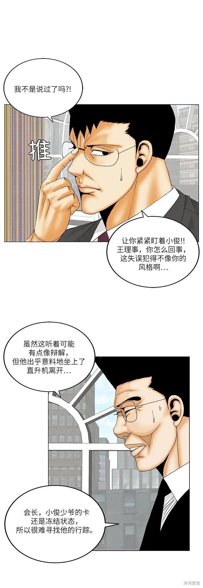 最强传说姜海孝漫画,第152话16图