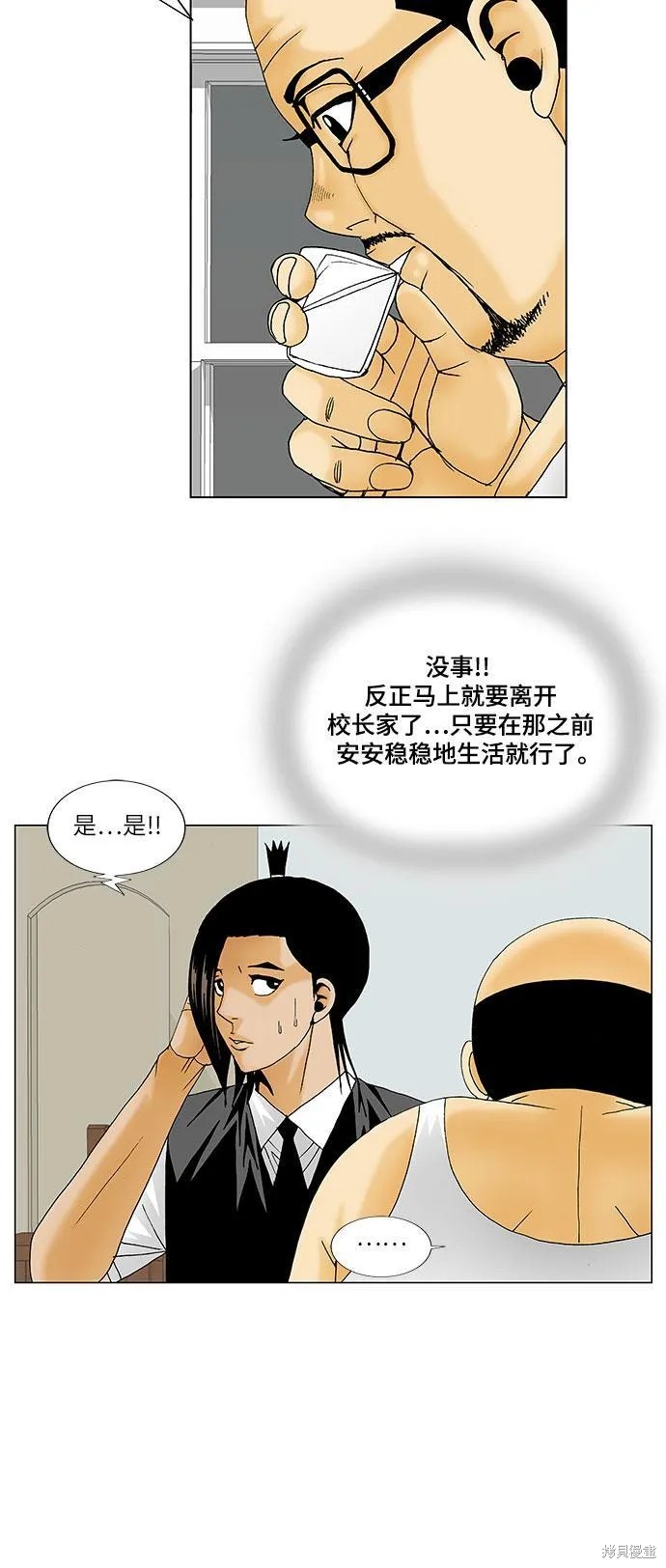 最强传说姜海孝漫画,第134话13图