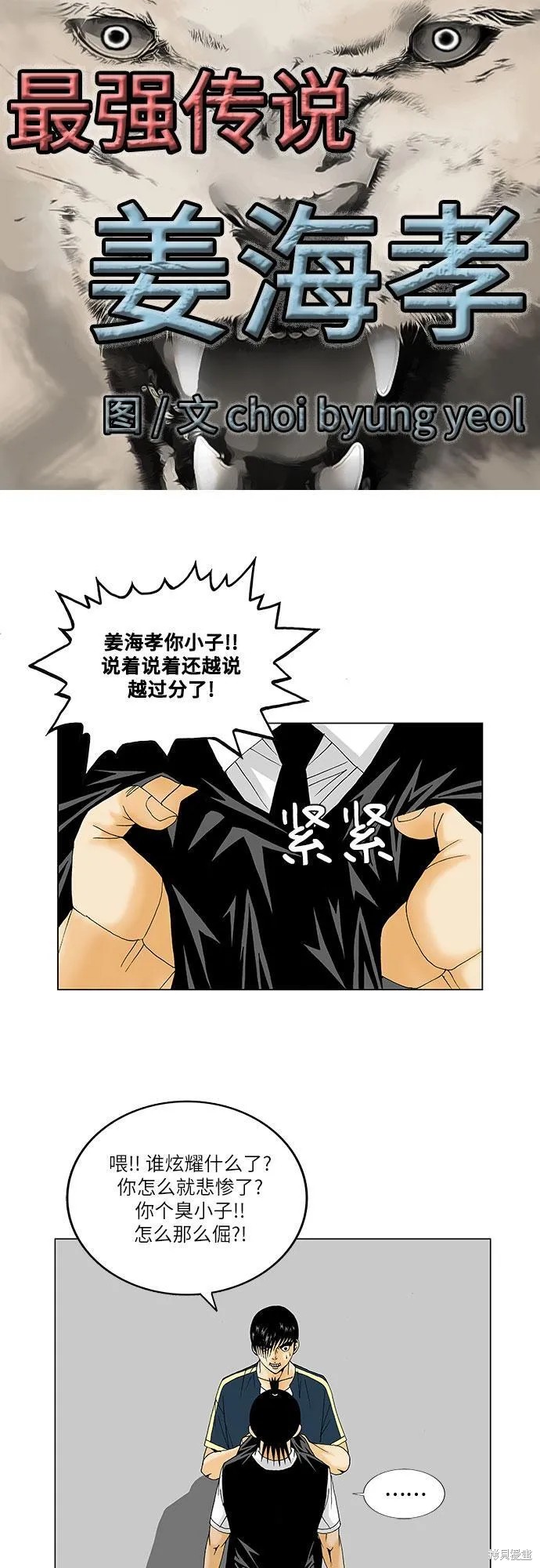 最强传说姜海孝漫画,第131话2图
