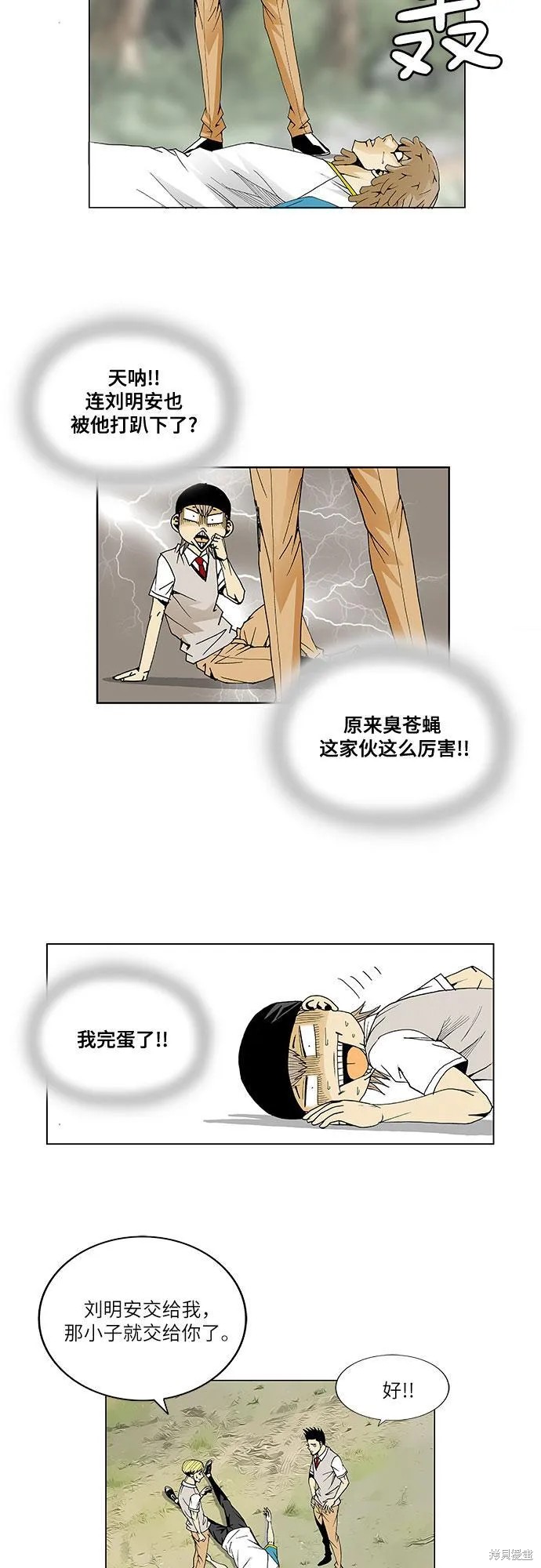 最强传说姜海孝漫画,第45话20图