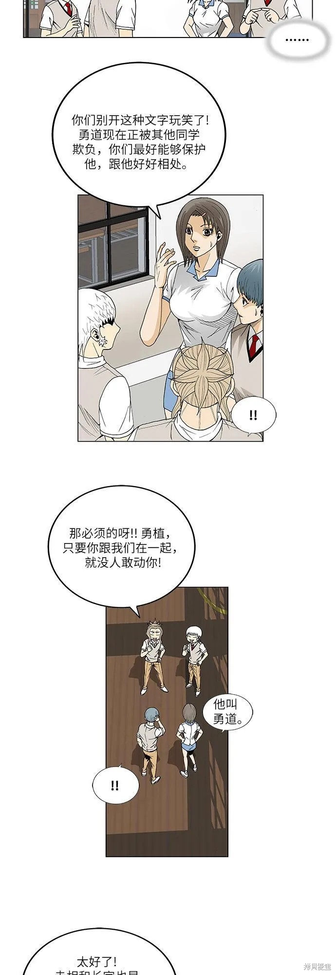 最强传说姜海孝漫画,第61话8图