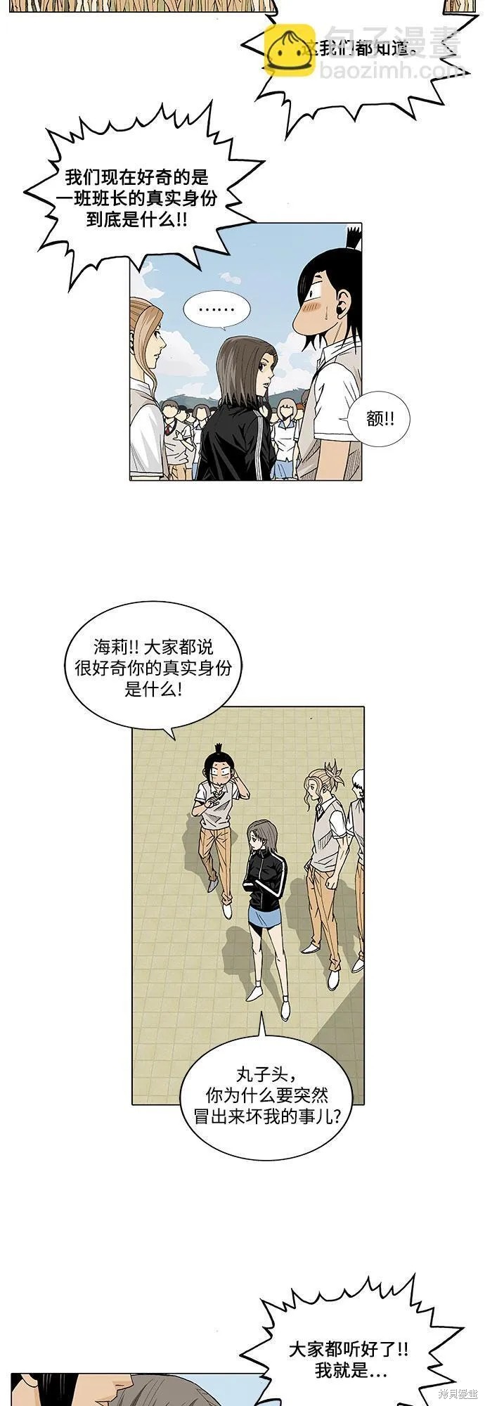 最强传说姜海孝漫画,第22话4图