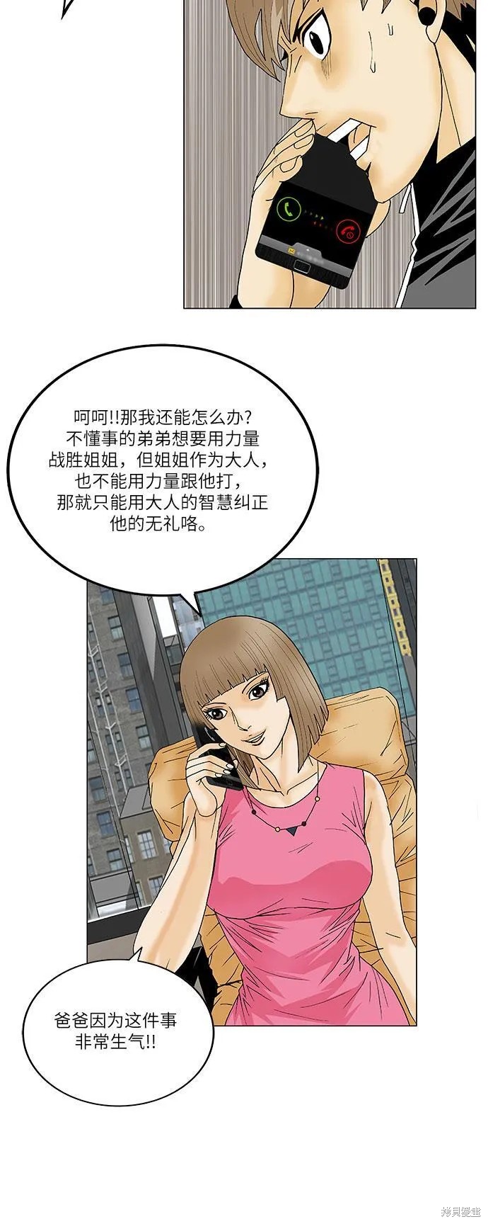 最强传说姜海孝漫画,第99话9图