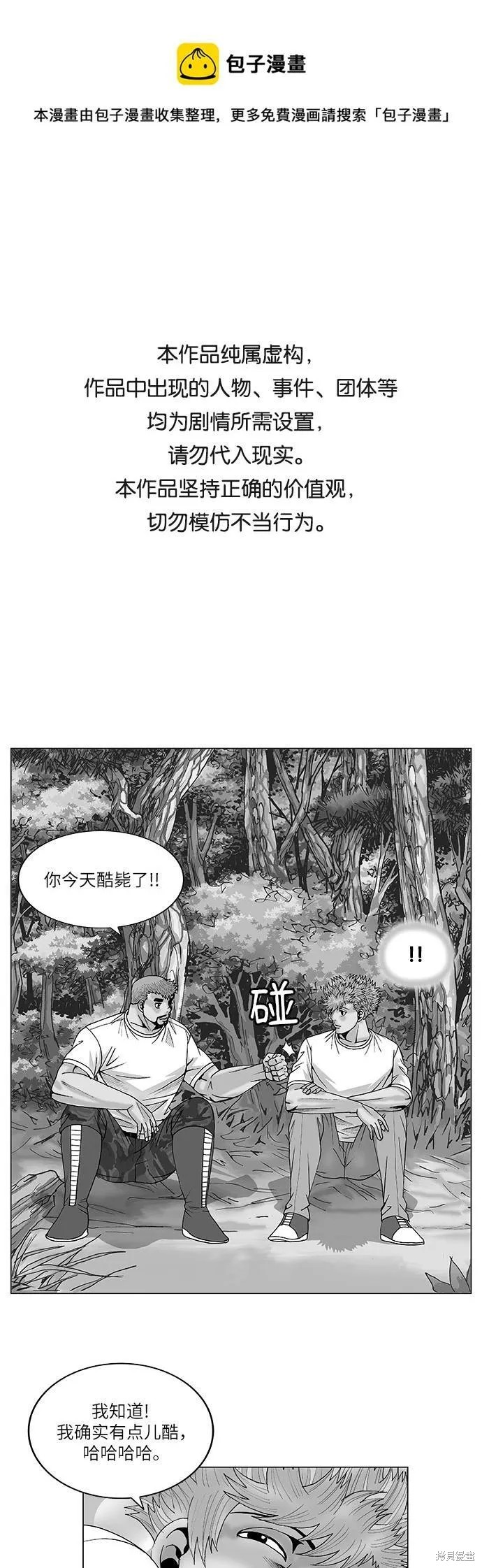 最强传说姜海孝漫画,第75话1图