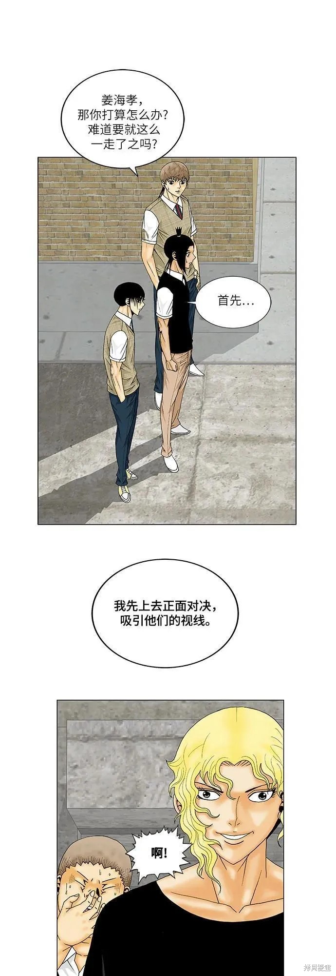 最强传说姜海孝漫画,第150话9图