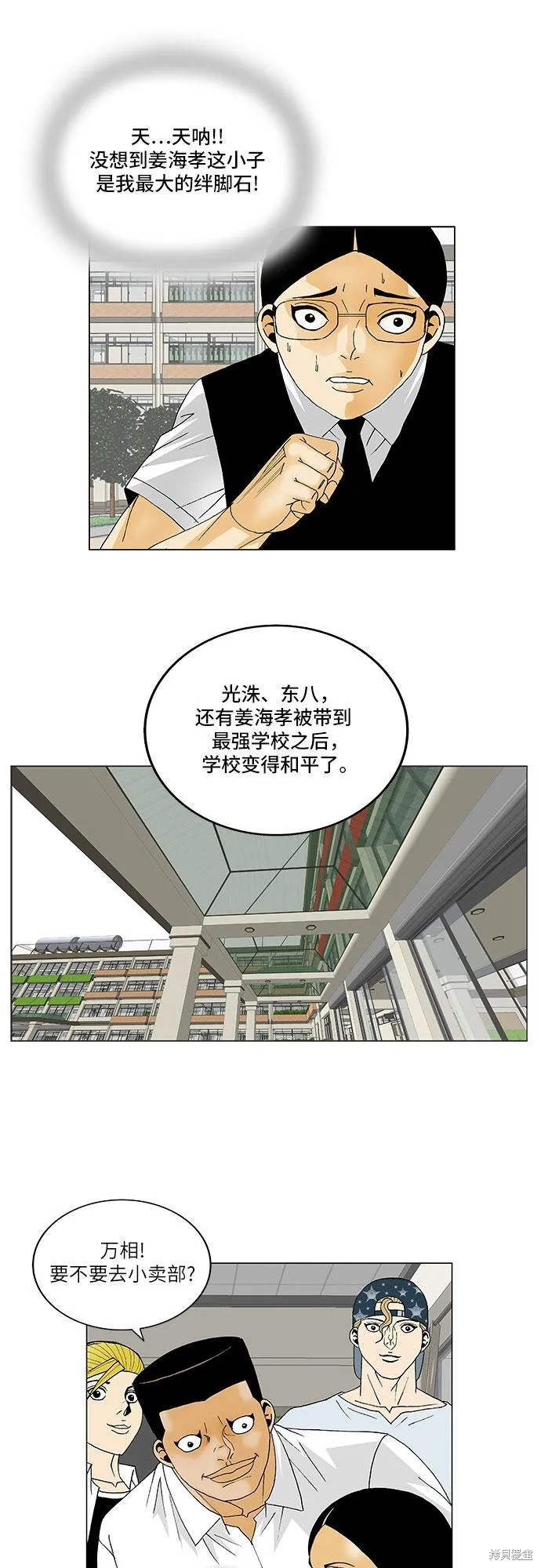 最强传说姜海孝漫画,第116话20图