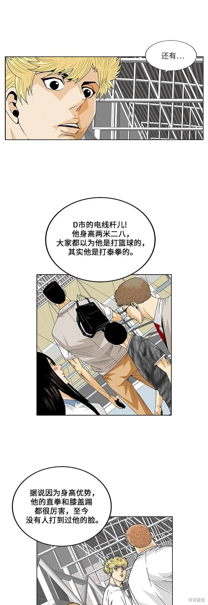 最强传说姜海孝漫画,第71话7图
