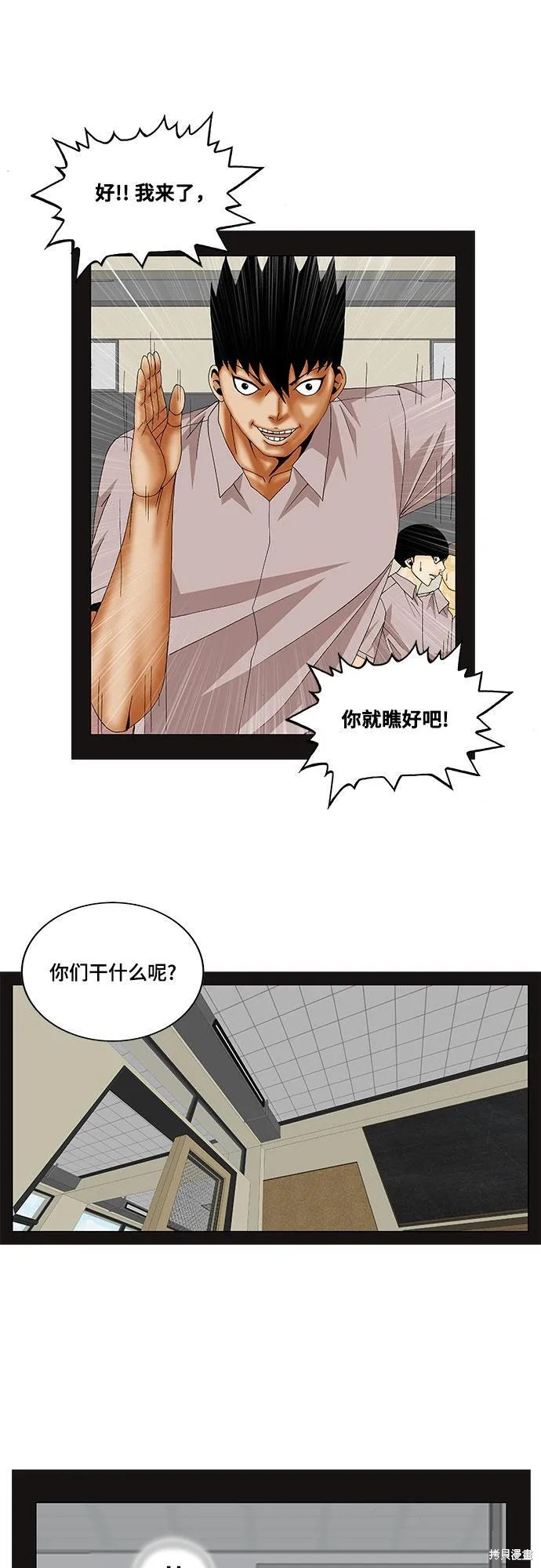 最强传说姜海孝漫画,第139话14图