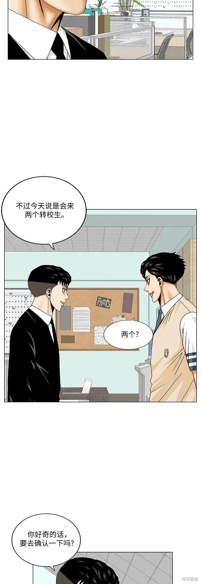 最强传说姜海孝漫画,第183话18图