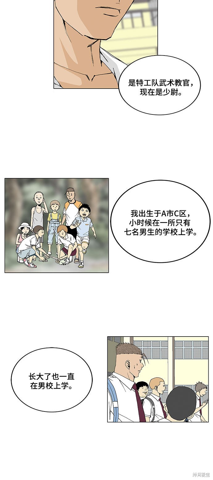 最强传说姜海孝漫画,第6话7图