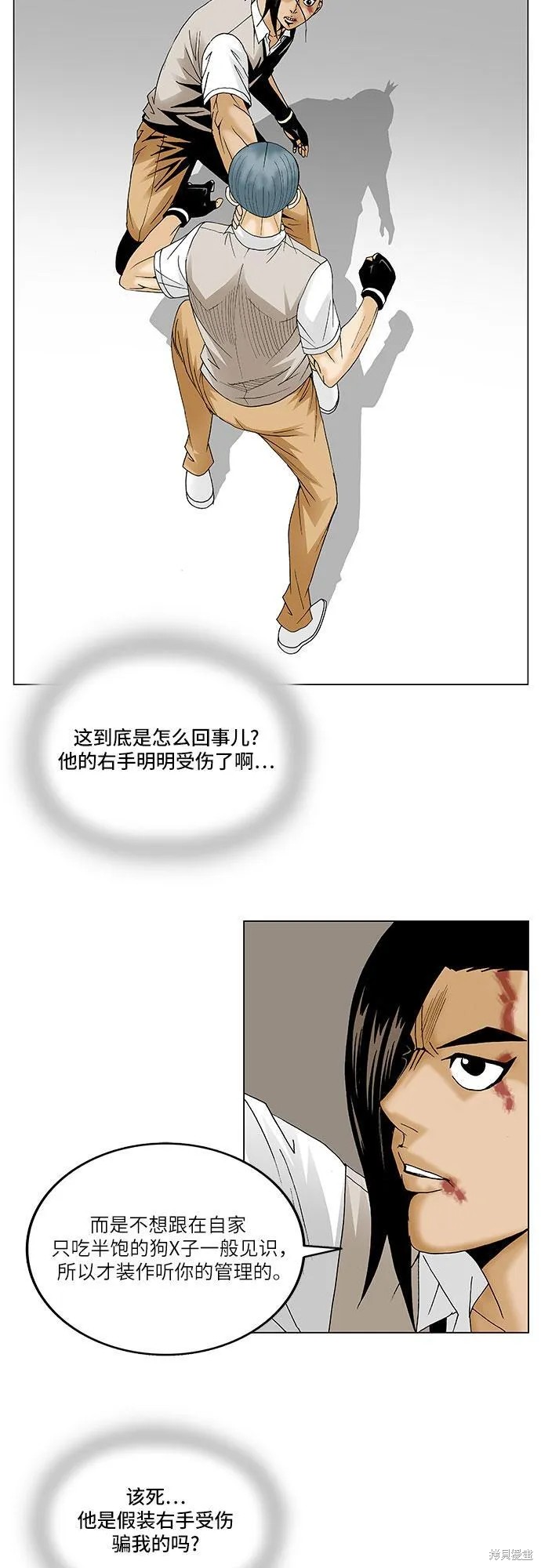 最强传说姜海孝漫画,第89话4图