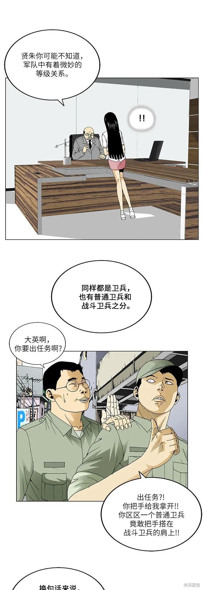 最强传说姜海孝漫画,第60话15图