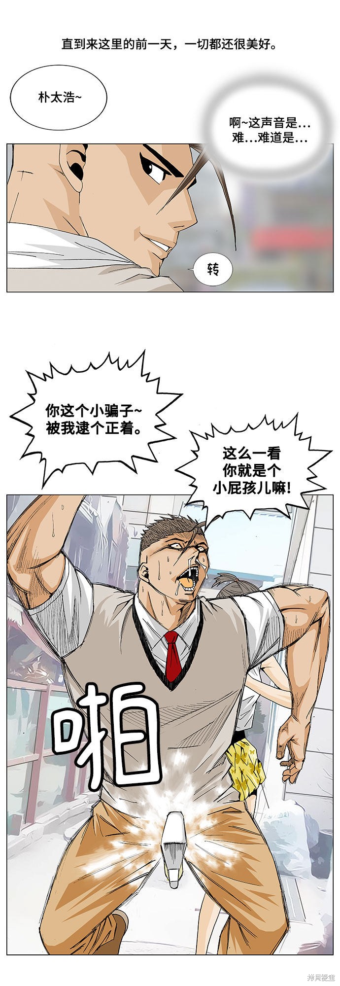 最强传说姜海孝漫画,第6话10图