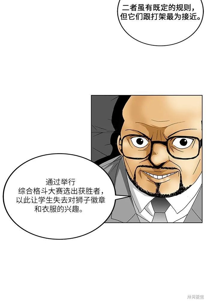 最强传说姜海孝漫画,第68话14图