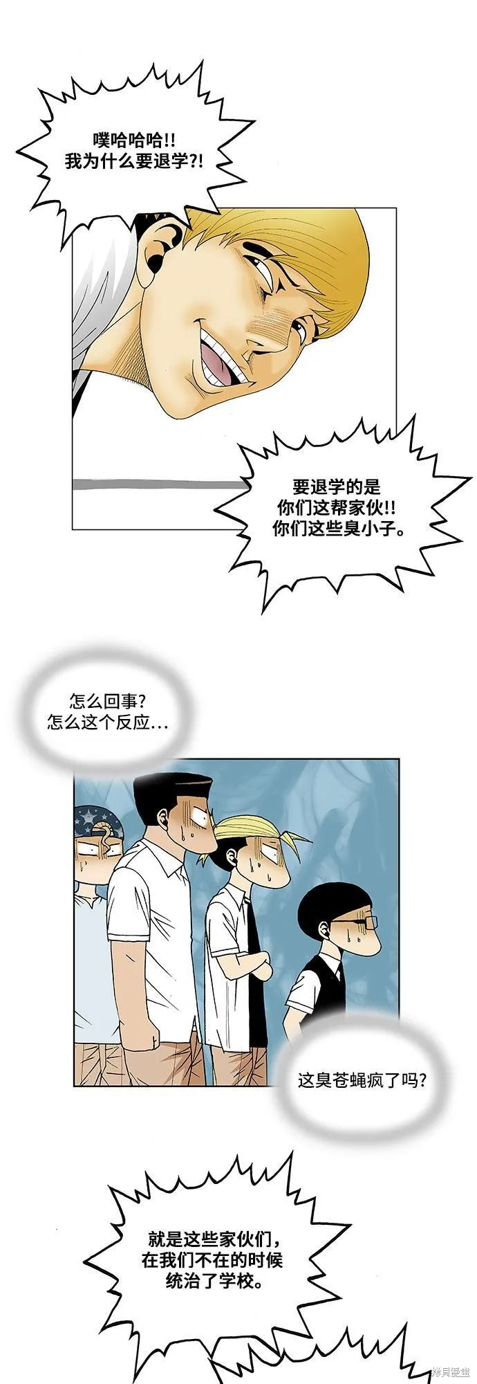最强传说姜海孝漫画,第114话10图