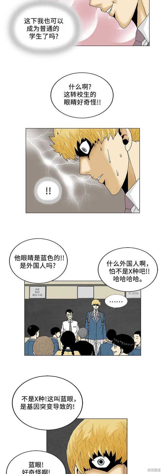 最强传说姜海孝漫画,第94话12图
