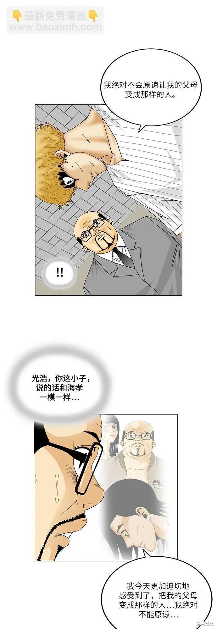 最强传说姜海孝漫画,第151话13图