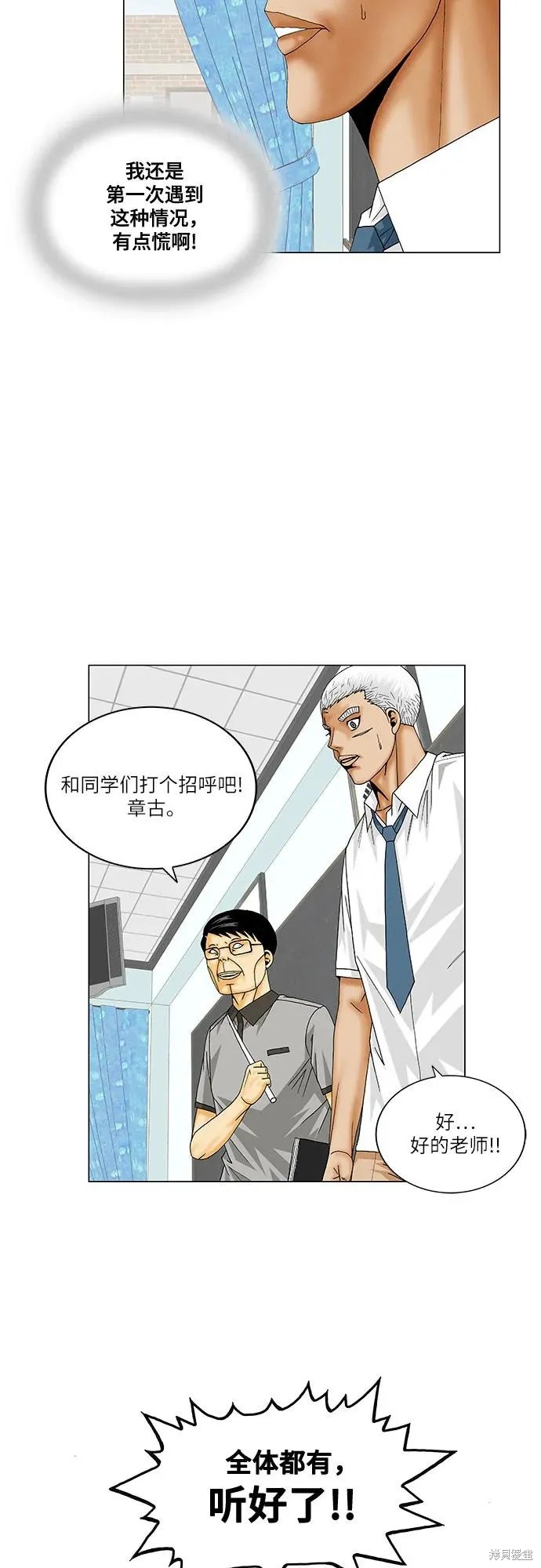最强传说姜海孝漫画,第184话17图