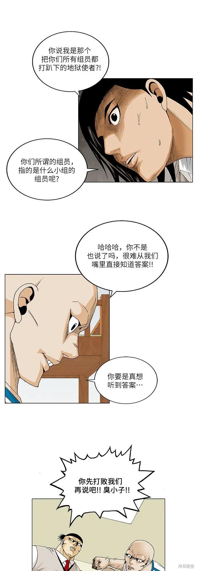 最强传说姜海孝漫画,第51话6图