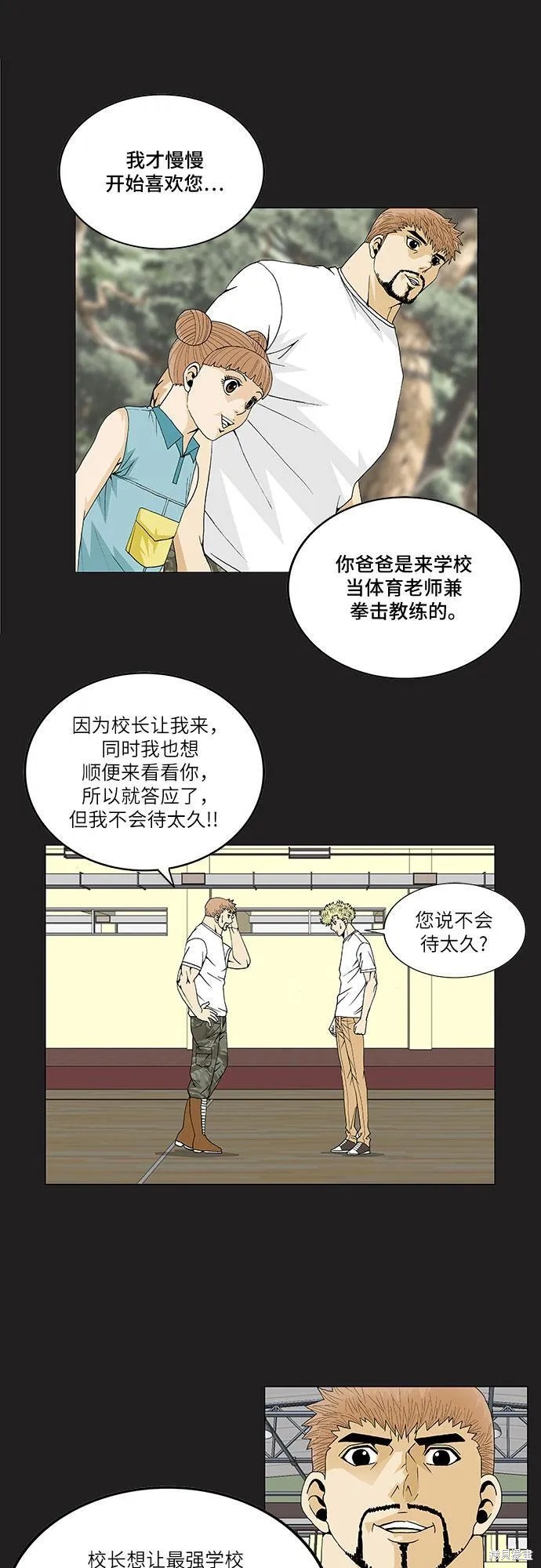最强传说姜海孝漫画,第74话12图