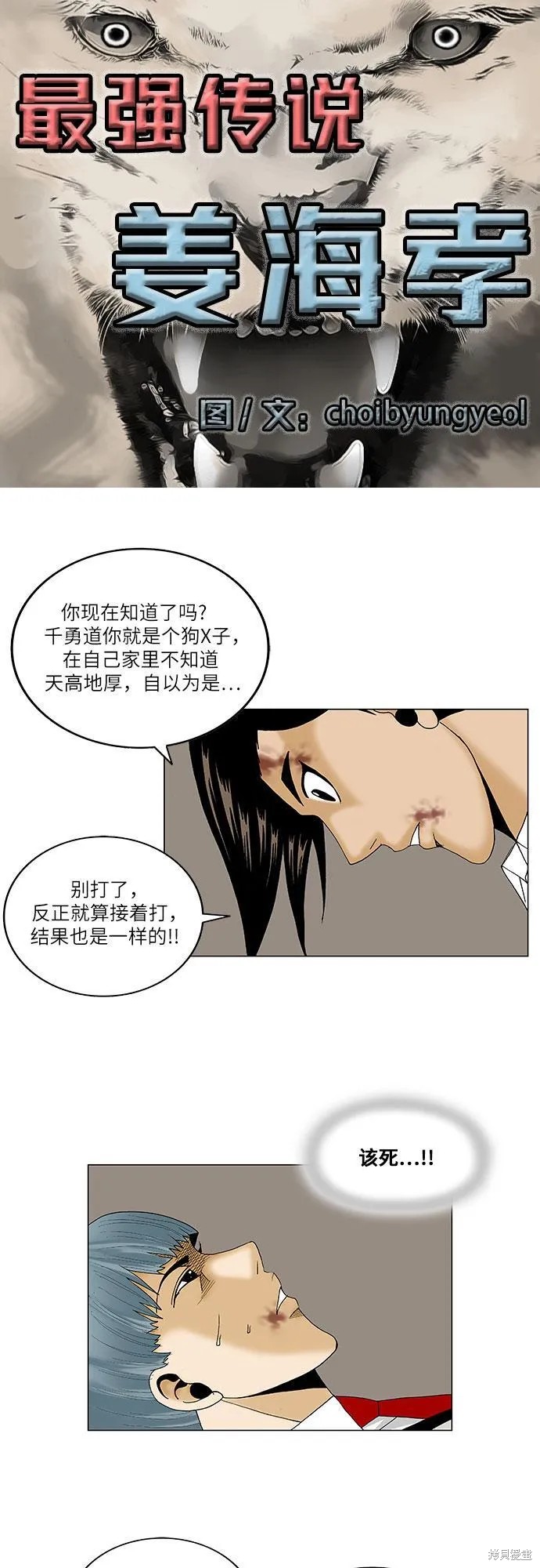 最强传说姜海孝漫画,第90话5图