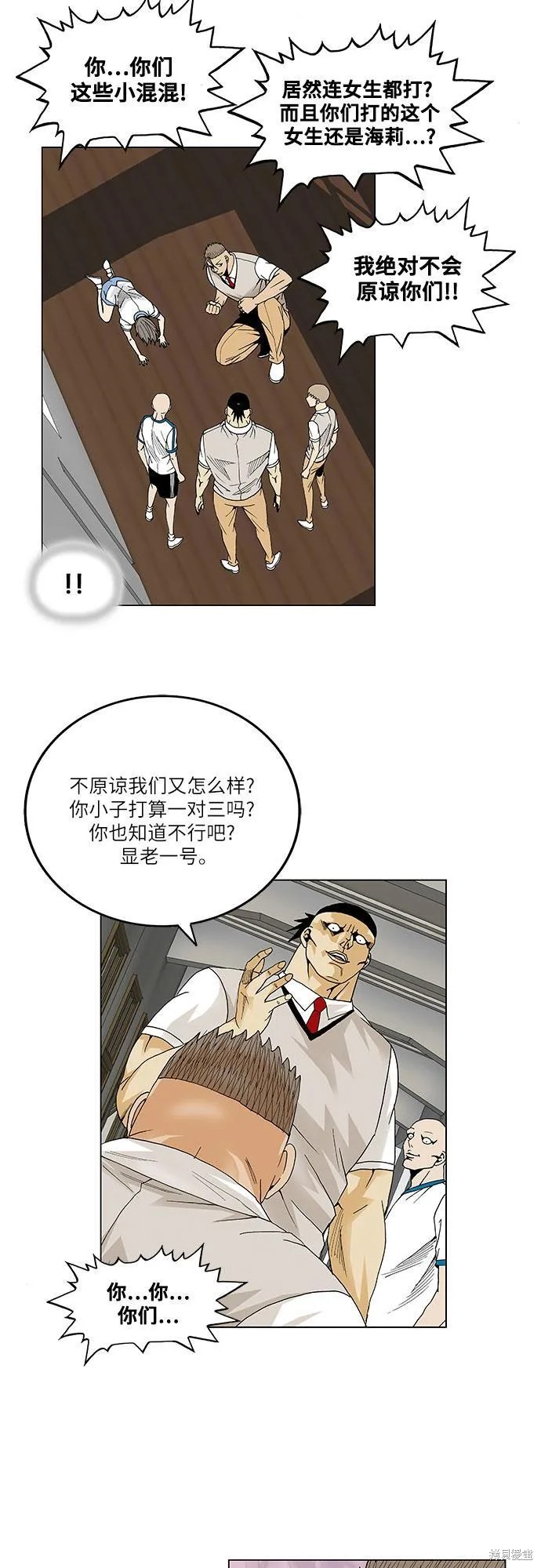 最强传说姜海孝漫画,第56话14图