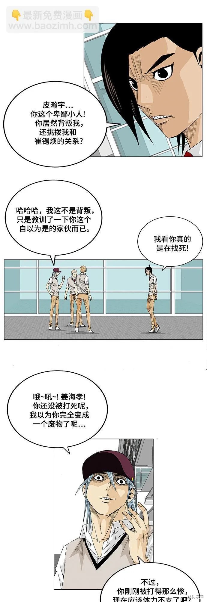 最强传说姜海孝漫画,第15话20图