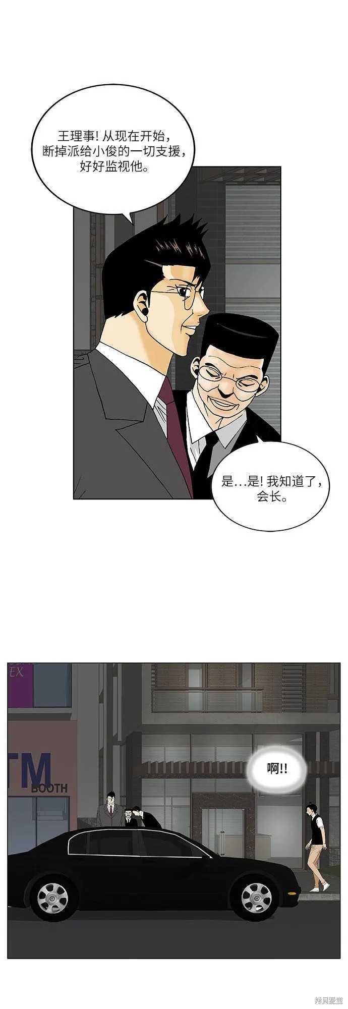 最强传说姜海孝漫画,第134话5图