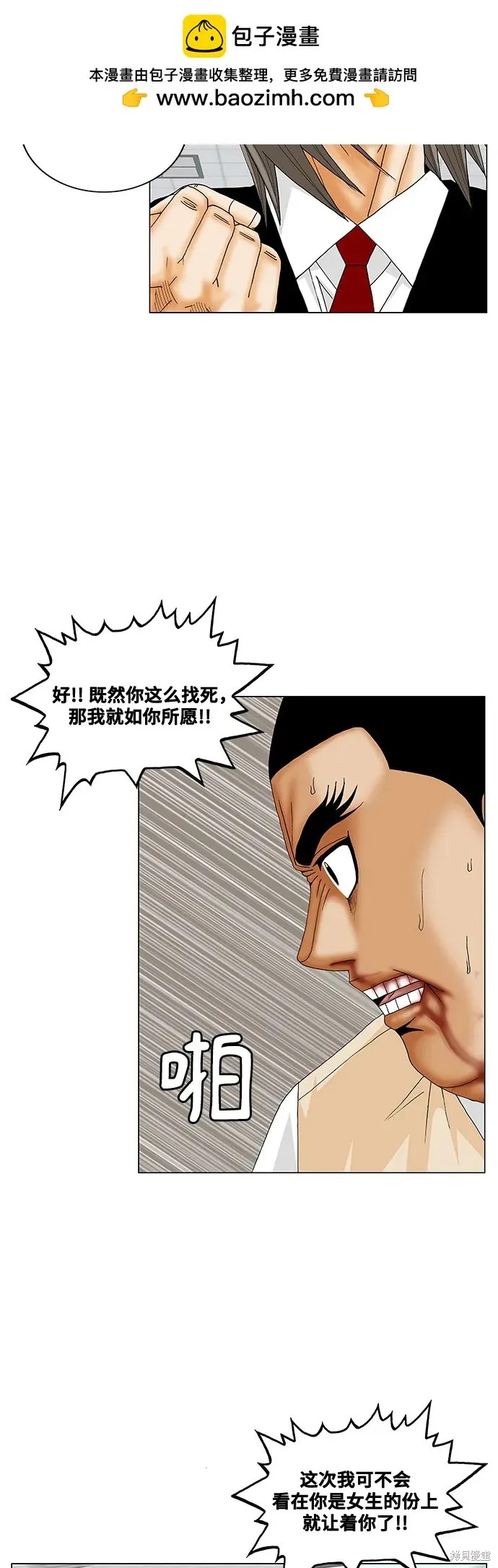 最强传说姜海孝漫画,第189话15图
