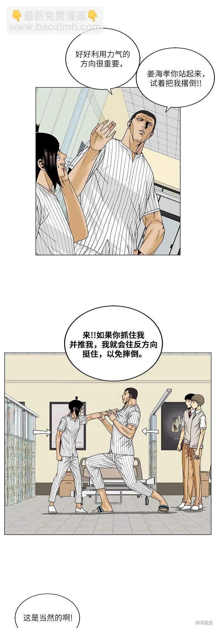 最强传说姜海孝漫画,第101话11图