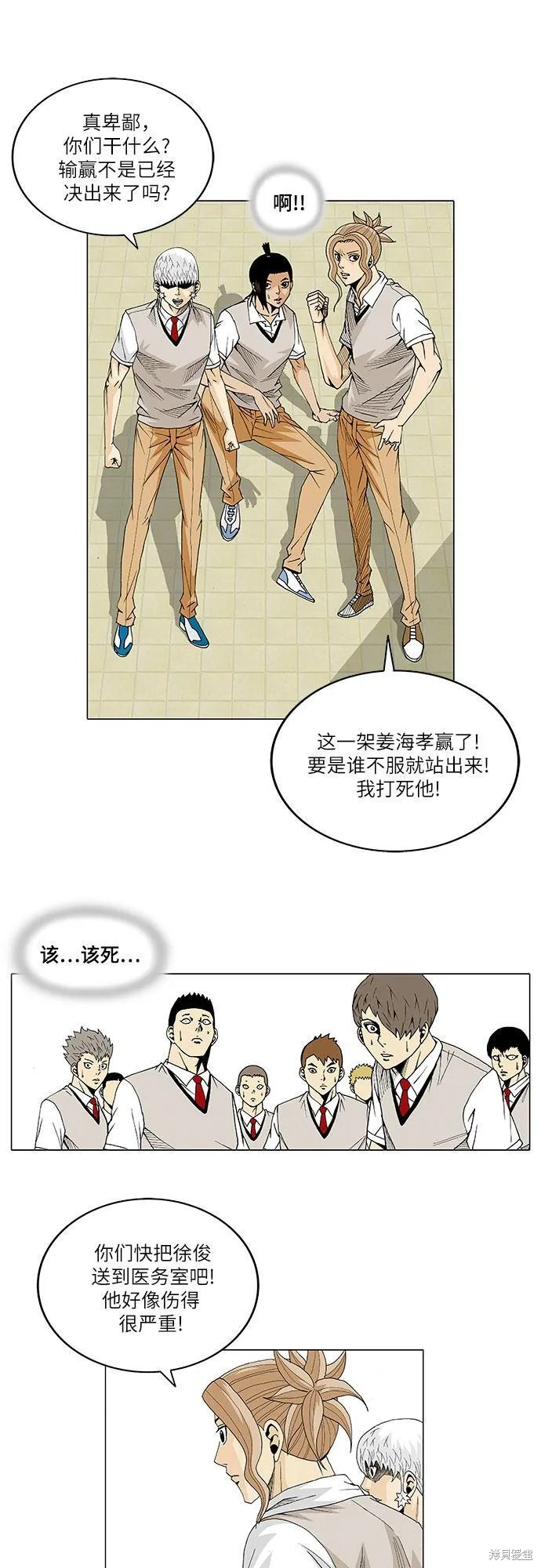 最强传说姜海孝漫画,第25话7图