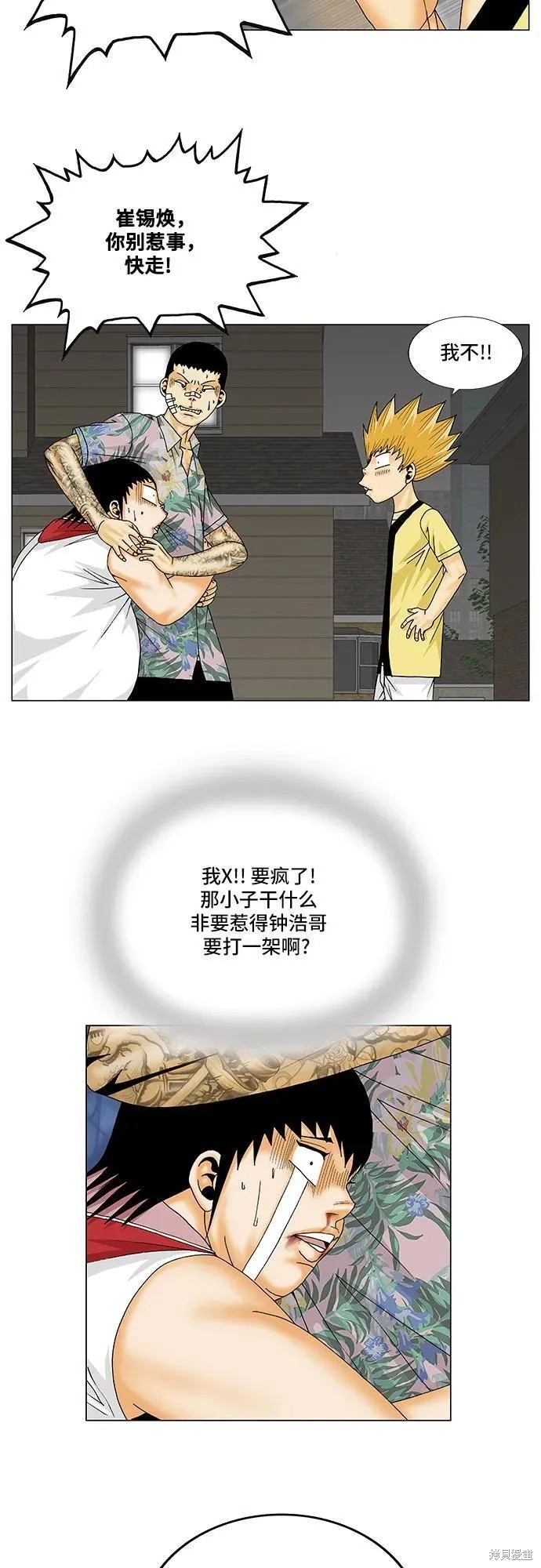 最强传说姜海孝漫画,第156话14图