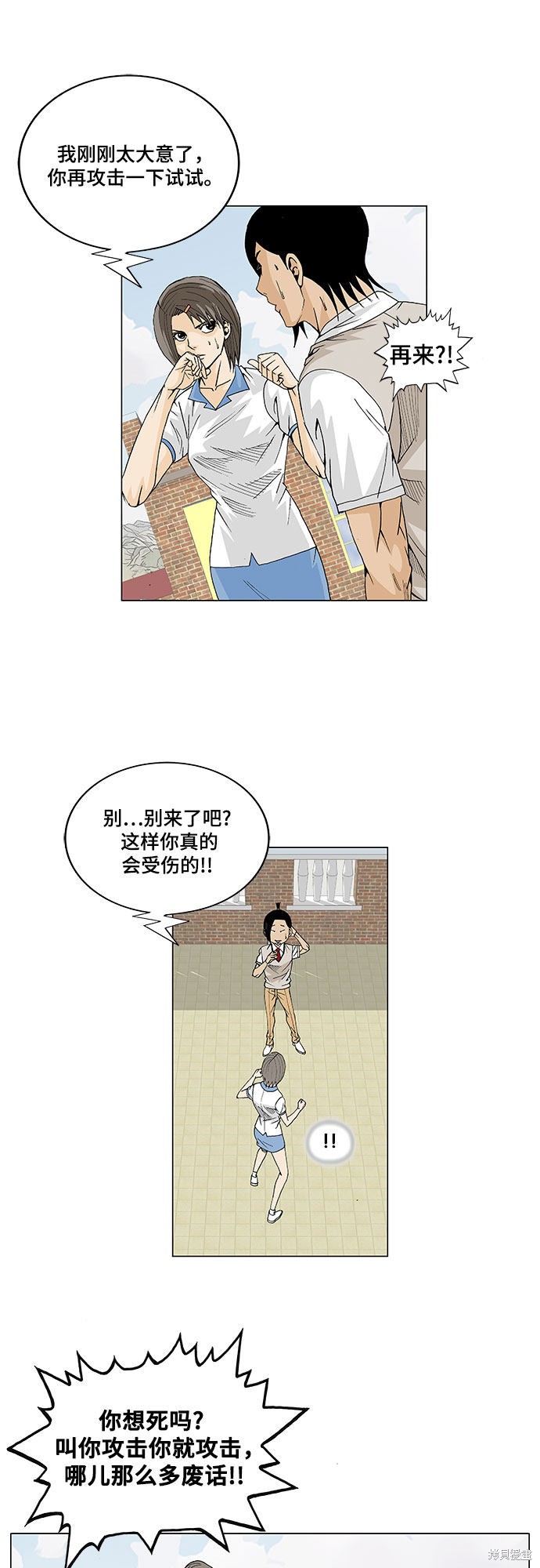最强传说姜海孝漫画,第9话6图