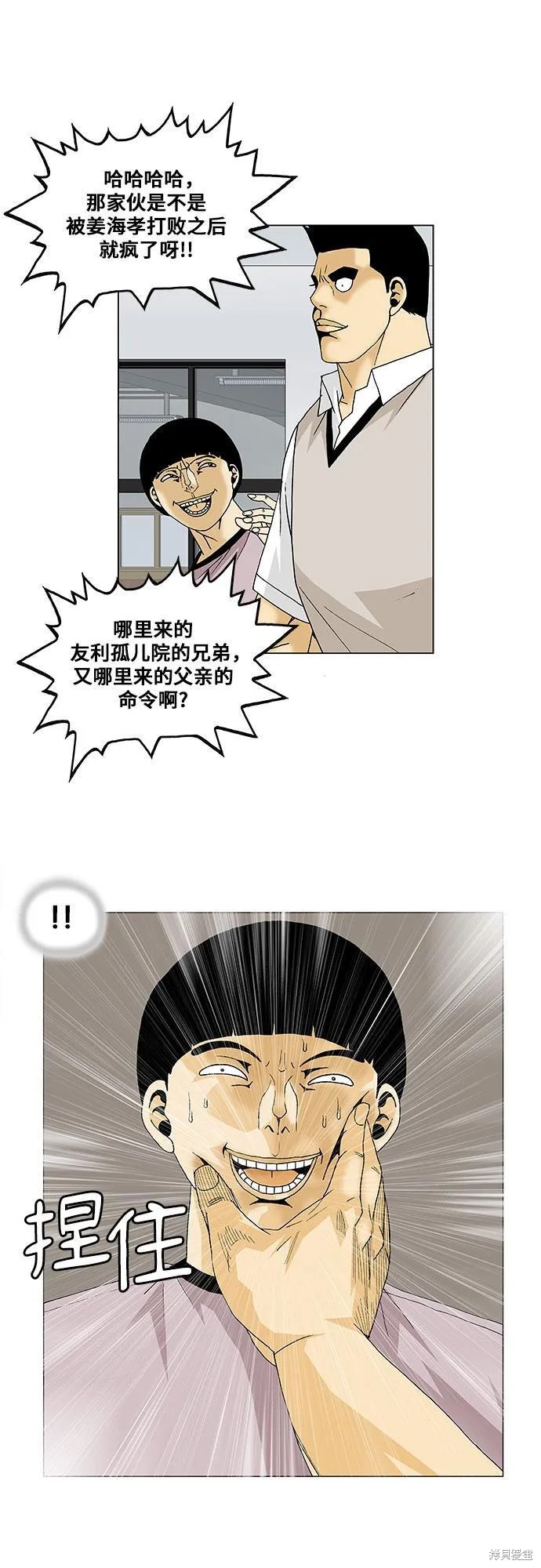 最强传说姜海孝漫画,第92话8图