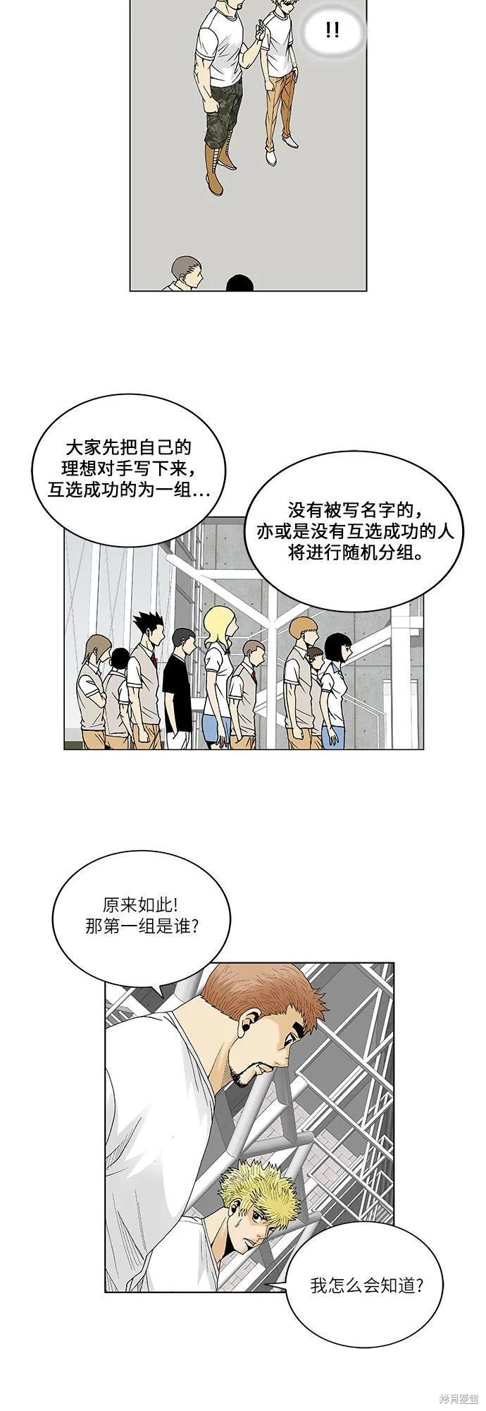 最强传说姜海孝漫画,第71话10图