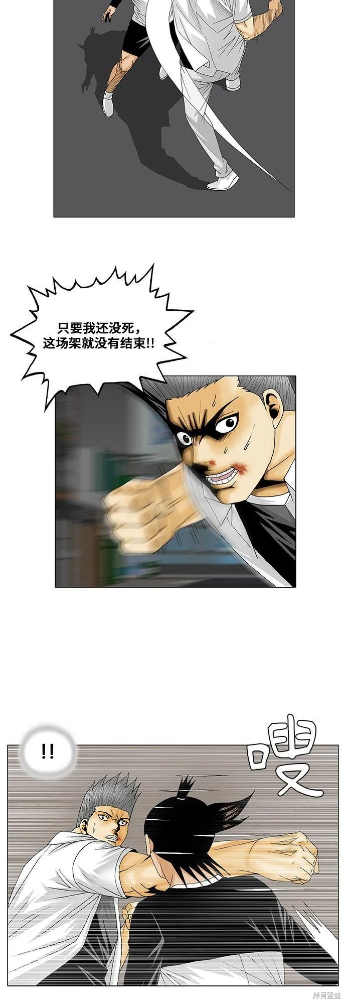 最强传说姜海孝漫画,第121话2图