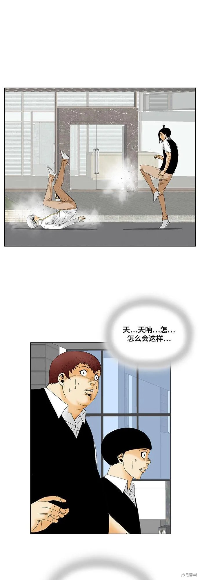 最强传说姜海孝漫画,第129话8图