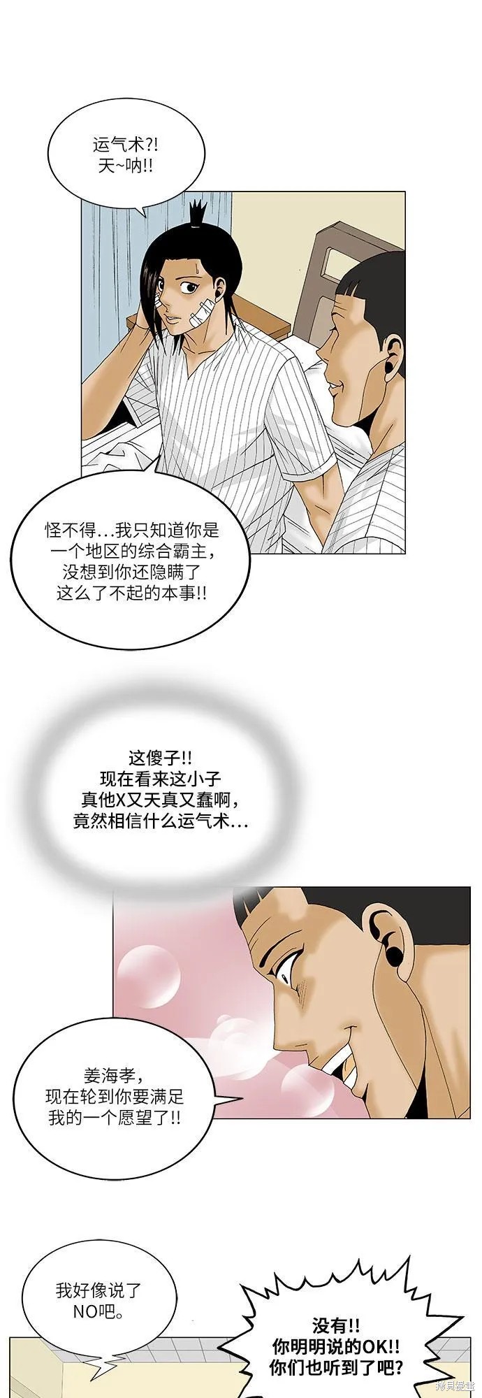 最强传说姜海孝漫画,第97话15图