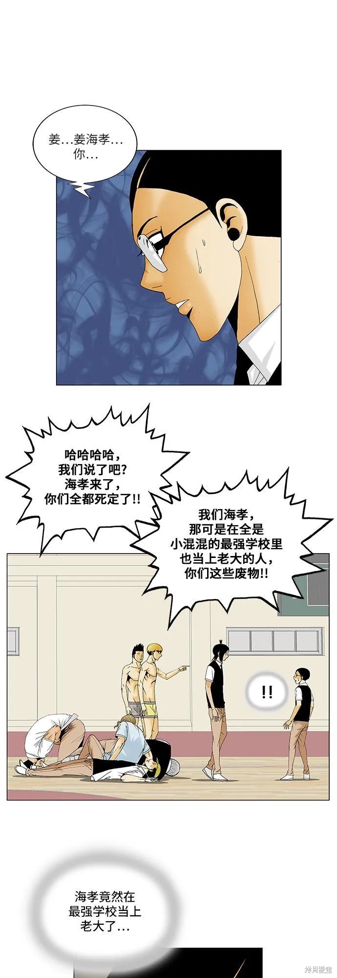 最强传说姜海孝漫画,第116话14图