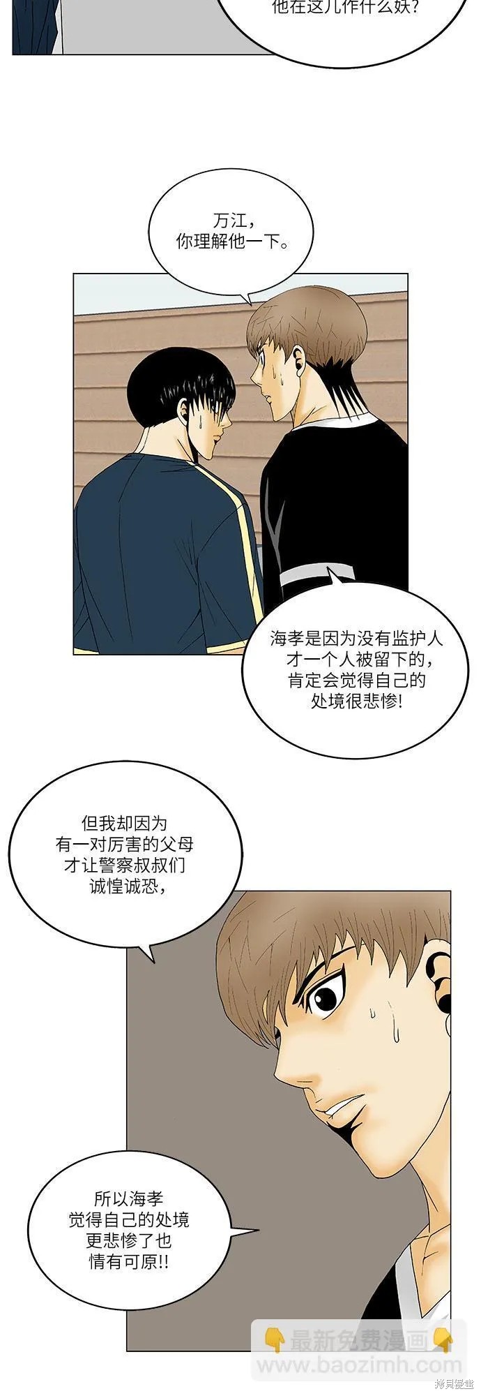 最强传说姜海孝漫画,第131话8图