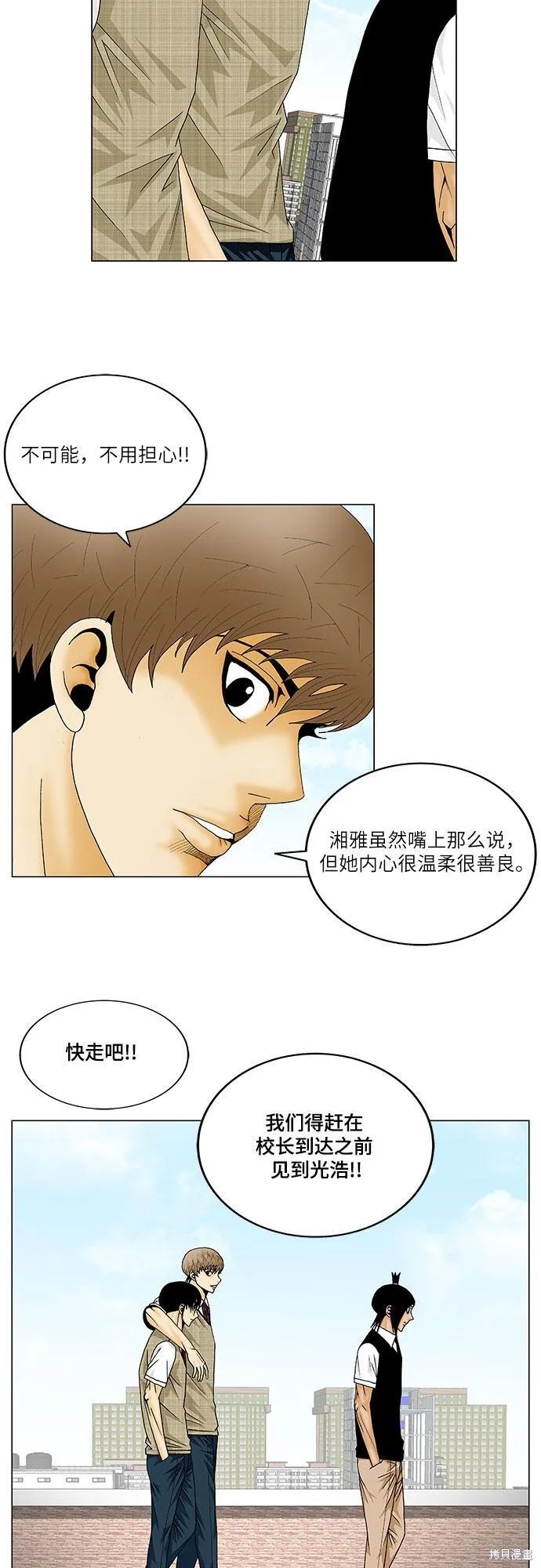 最强传说姜海孝漫画,第137话7图