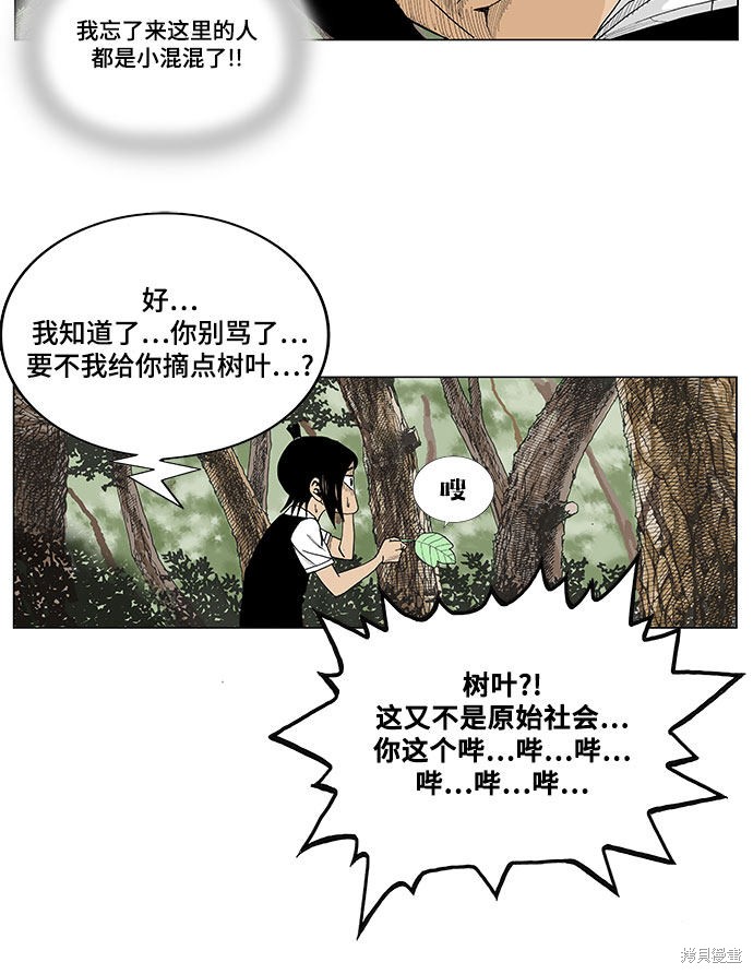 最强传说姜海孝漫画,第2话16图
