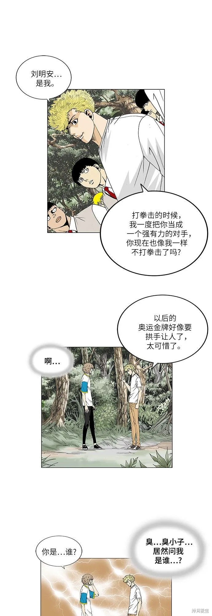 最强传说姜海孝漫画,第32话13图
