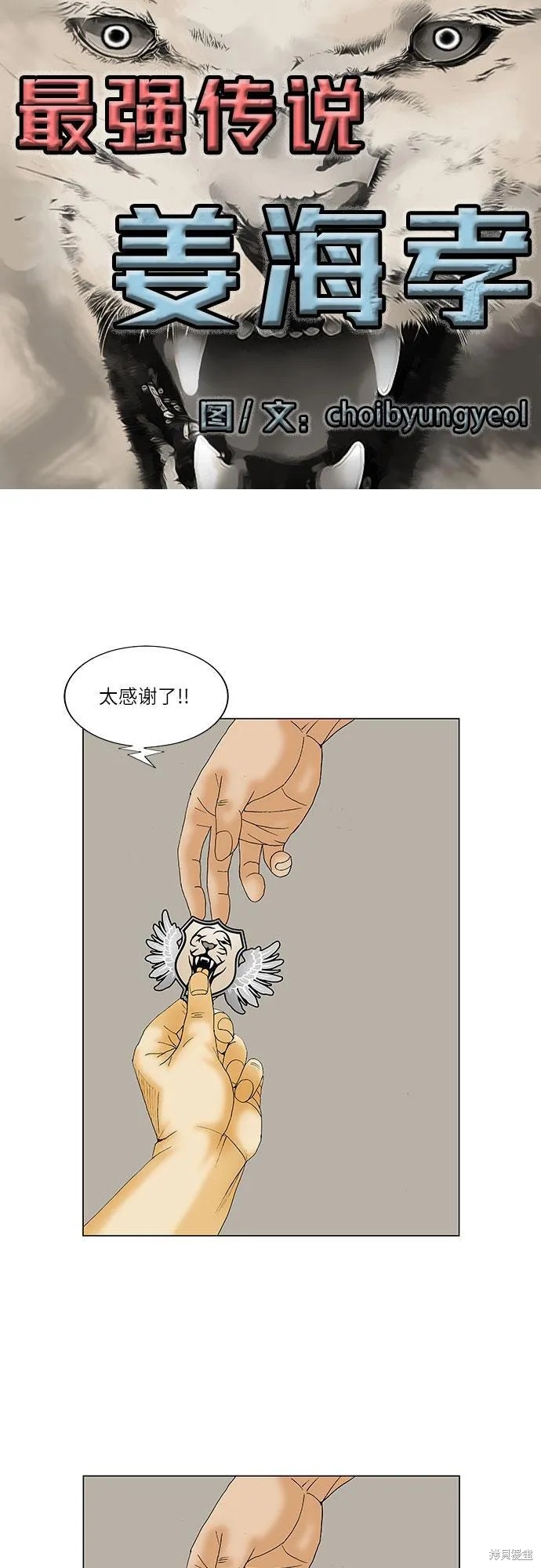 最强传说姜海孝漫画,第132话2图